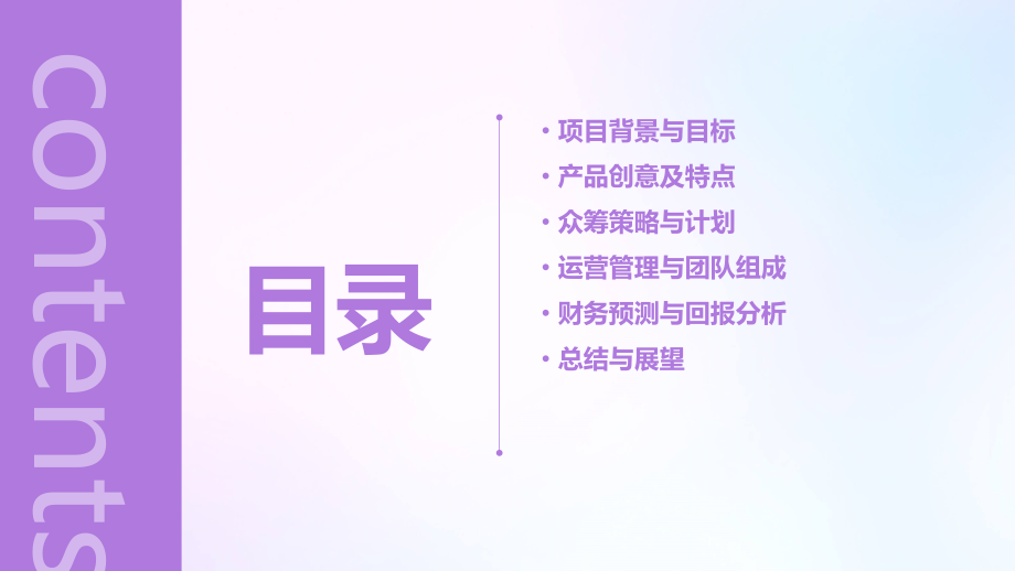 产品众筹项目计划书.pptx_第2页