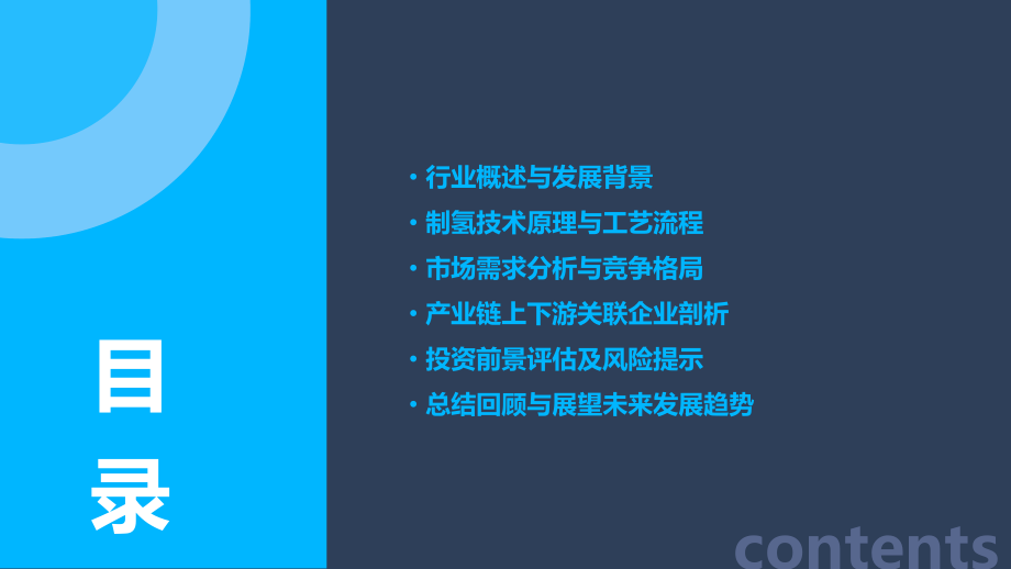制氢行业报告.pptx_第2页