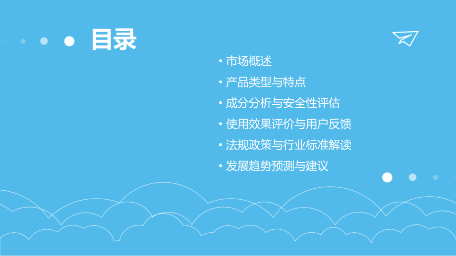婴儿洗护产品分析报告.pptx_第2页