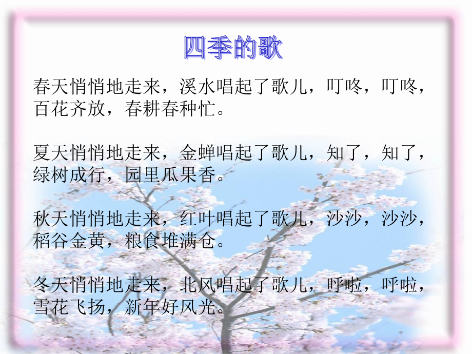夏天和冬天.ppt_第2页