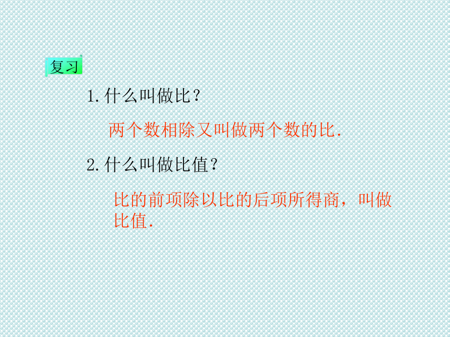 比例的意义PPT课件.ppt_第2页