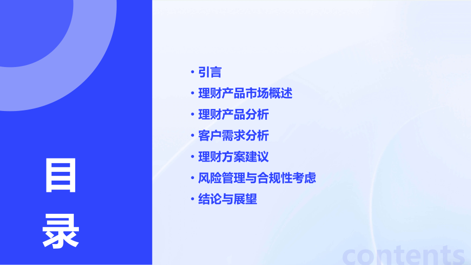 理财分析报告.pptx_第2页