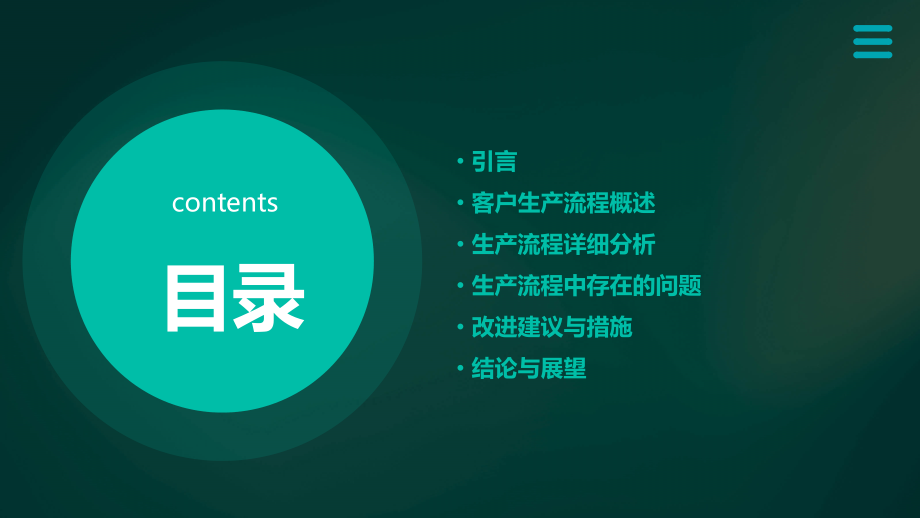 客户生产流程分析报告.pptx_第2页