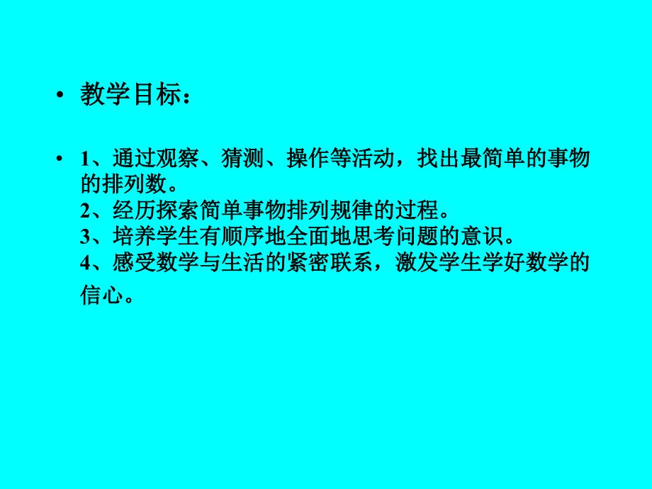 （三年级数学上册）集合.ppt_第2页