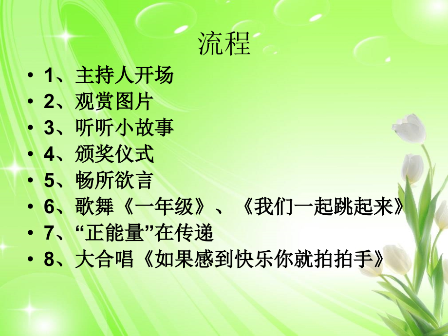 快乐学习健康成长主题班会PPT[1].ppt_第2页