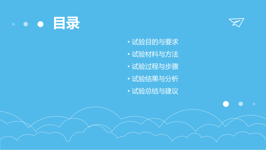 建筑工程施工试验方案.pptx_第2页