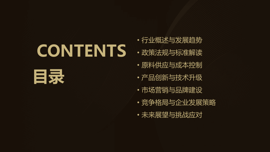 乳粉行业动态分析报告.pptx_第2页