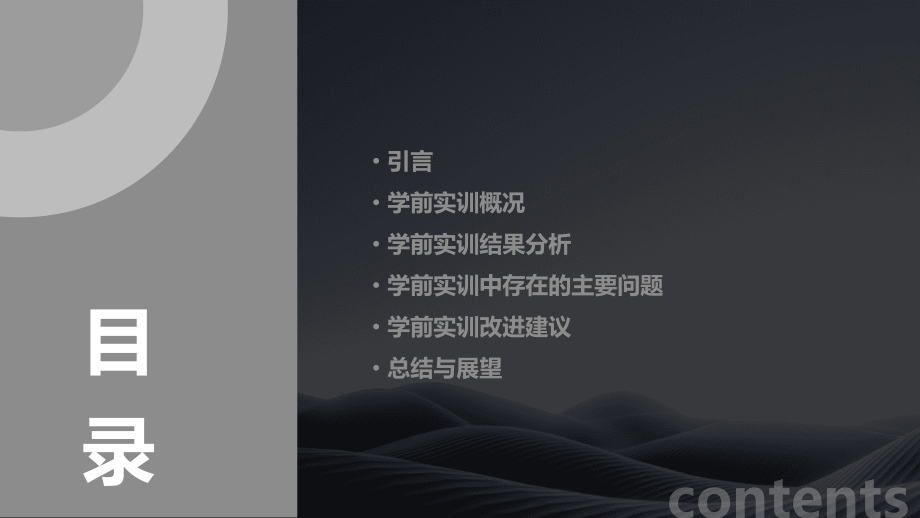 学前实训结果分析报告.pptx_第2页