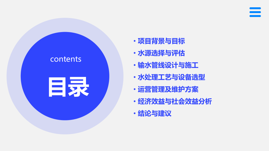 送水可行性报告.pptx_第2页