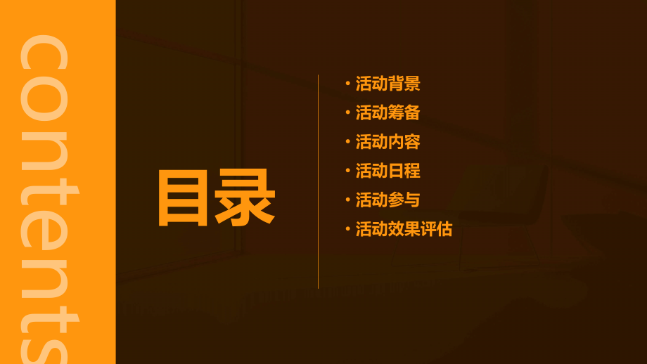 学校运动会活动方案.pptx_第2页