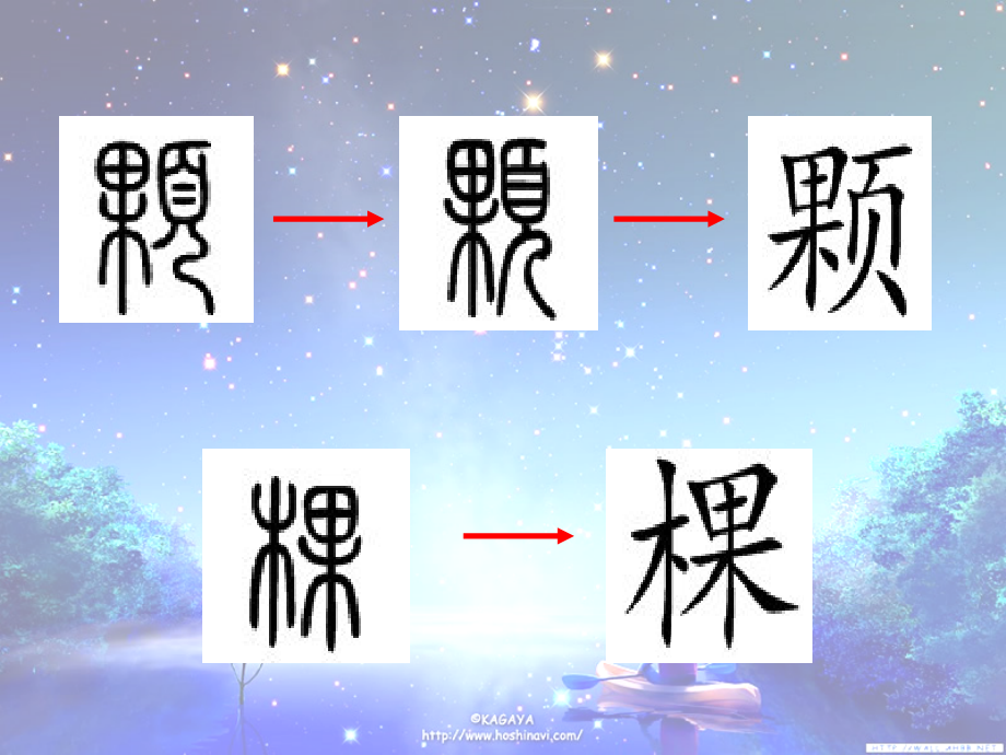 七颗钻石演示文稿.ppt_第2页