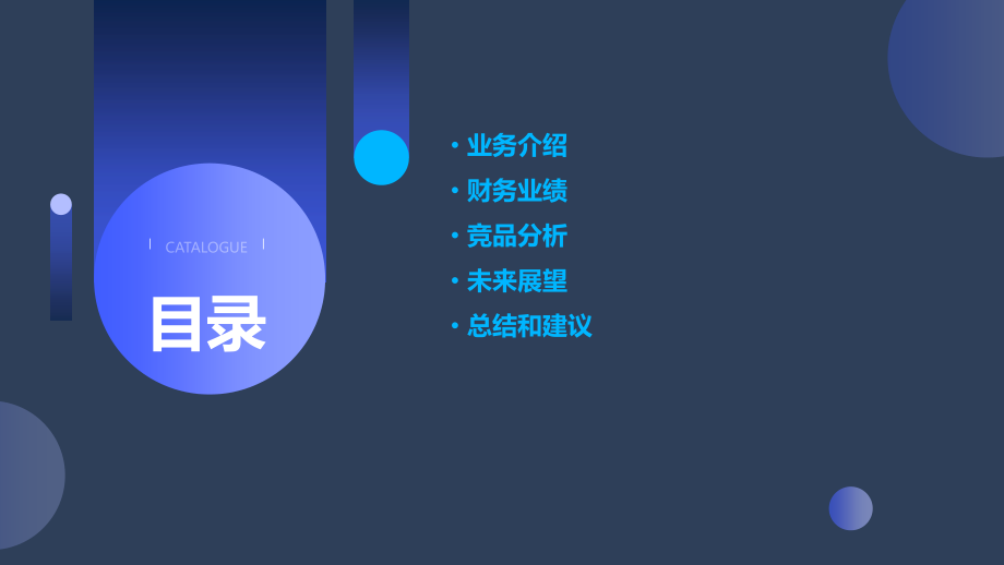 超市财务分析报告.pptx_第2页