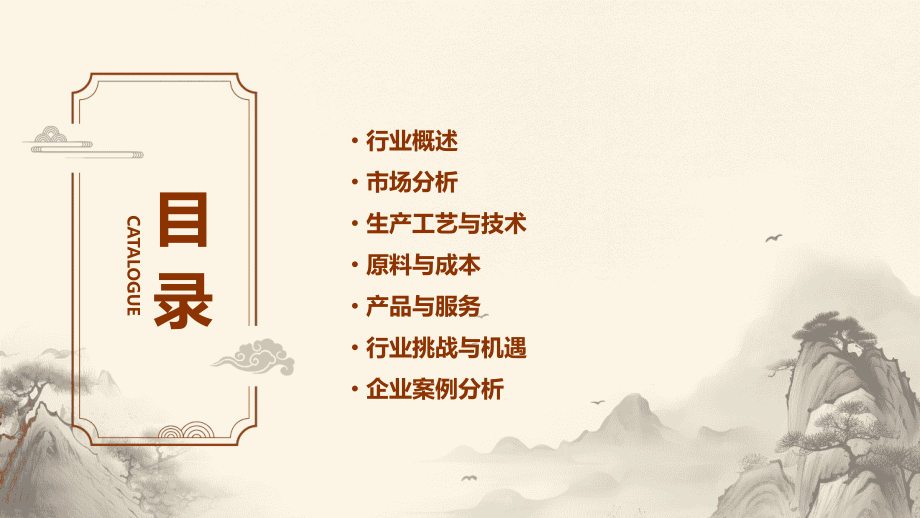 联苯菊酯行业报告.pptx_第2页