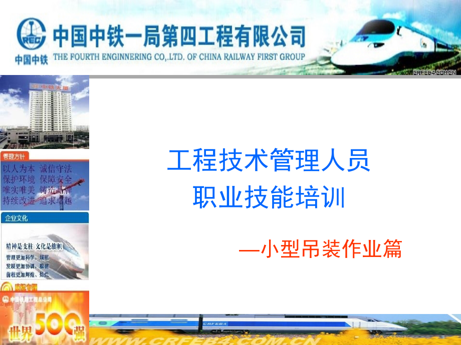 小型起重作业.ppt_第1页