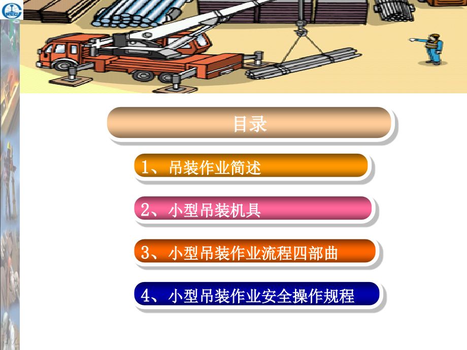小型起重作业.ppt_第2页