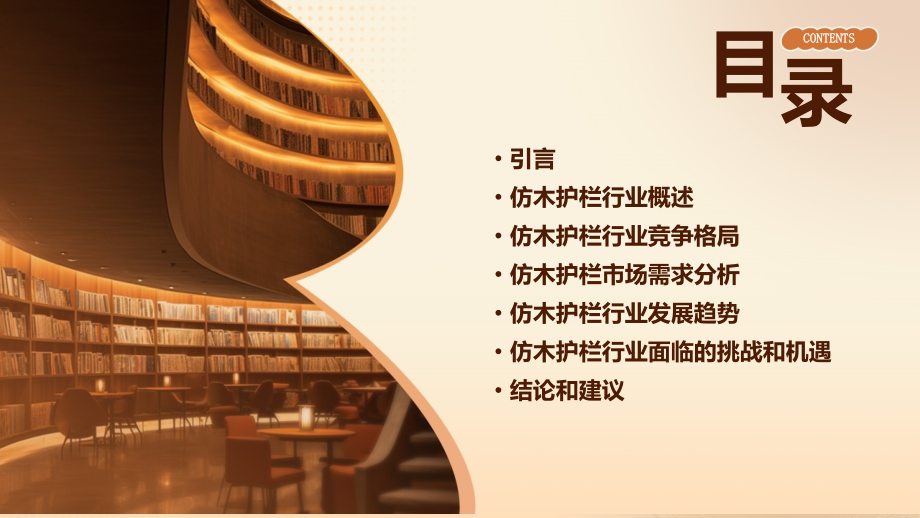 仿木护栏行业报告.pptx_第2页
