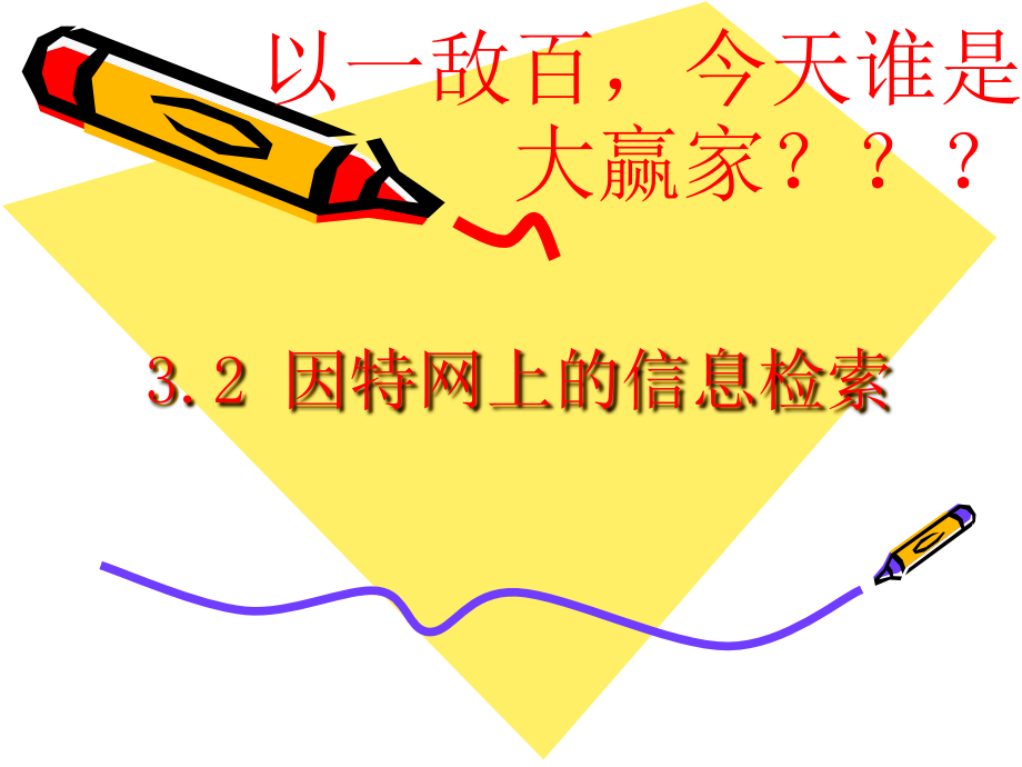 因特网上的信息检索.ppt_第1页