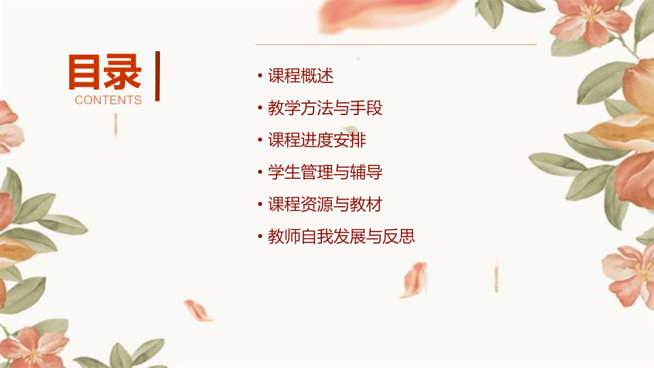 教师学期计划书.pptx_第2页