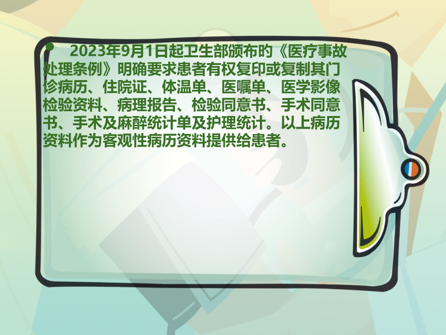 医疗护理记录单书写.pptx_第2页
