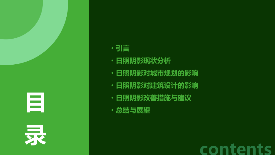 日照阴影分析报告.pptx_第2页