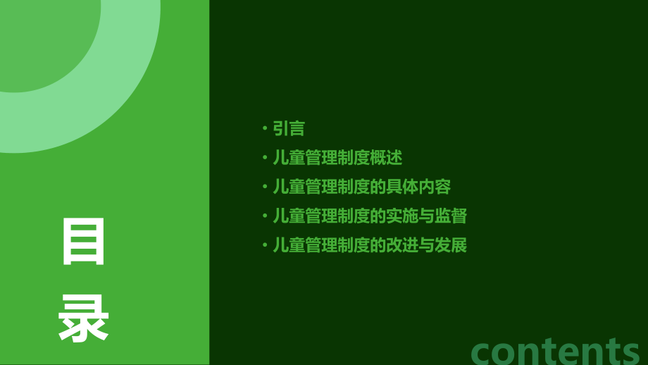 给儿童管理制度.pptx_第2页