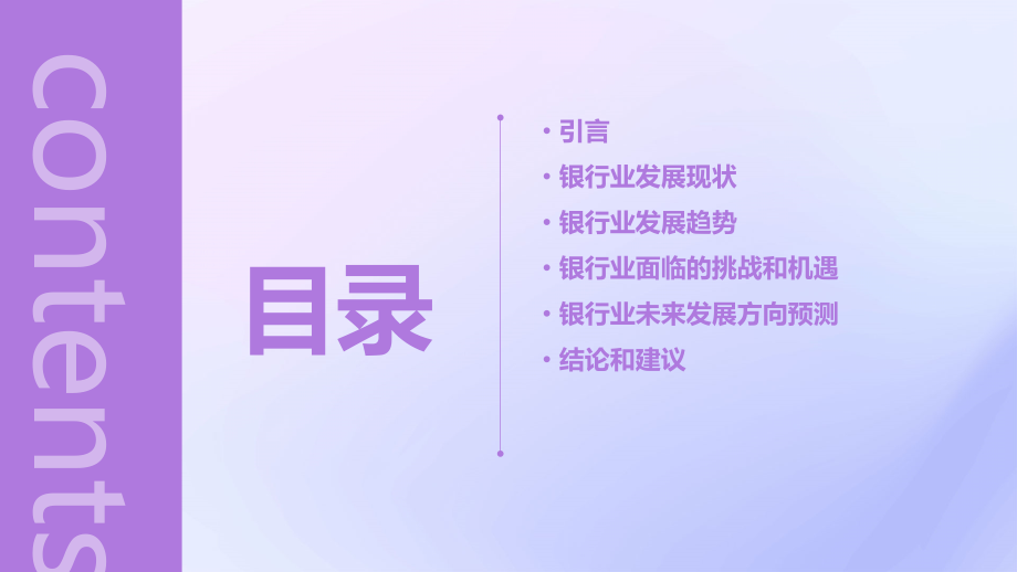银行发展趋势行业报告.pptx_第2页