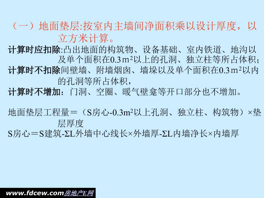 地基处理与防护工程讲义.ppt_第2页