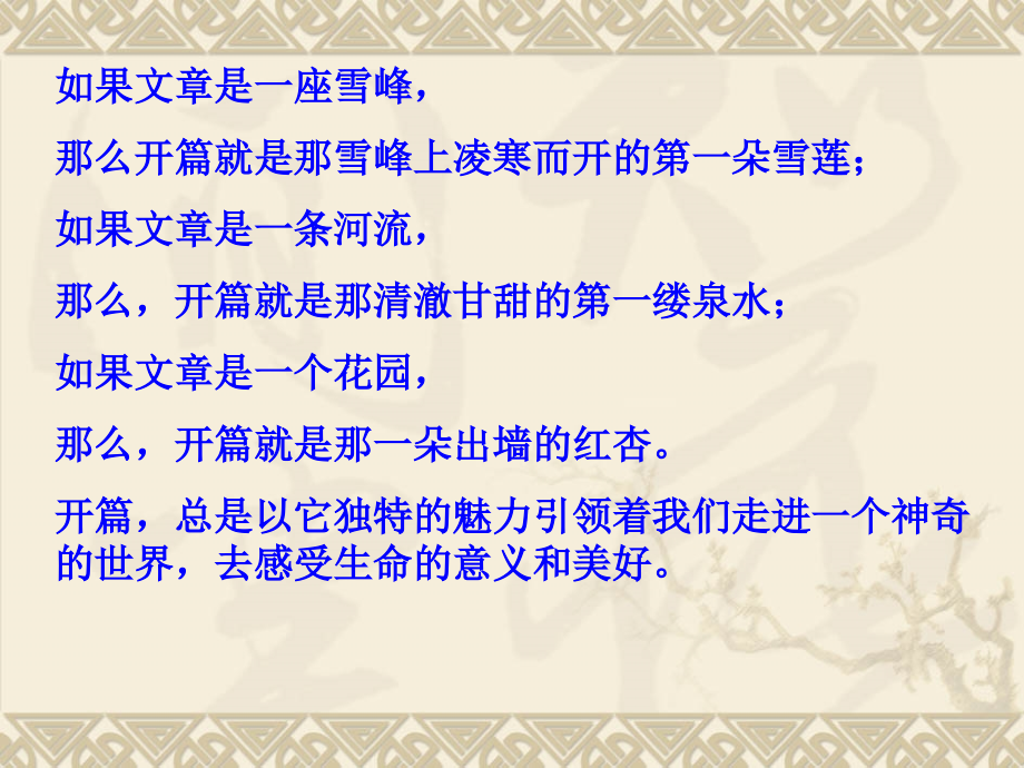 作文系列课件-文章开头12法.ppt_第2页