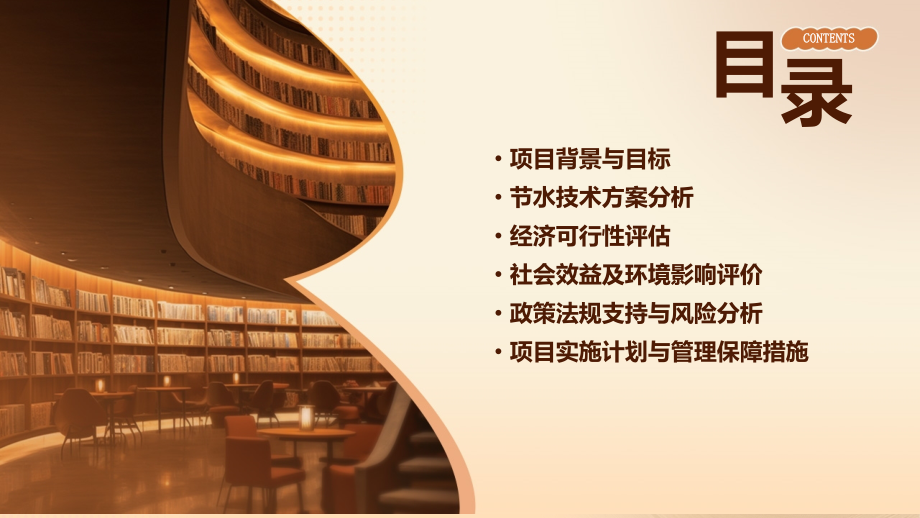 节水项目方案的可行性.pptx_第2页