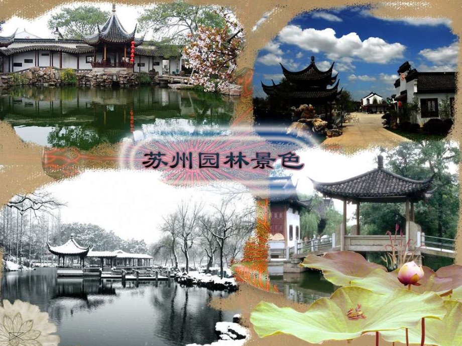 语文《苏州园林》课件.ppt_第2页
