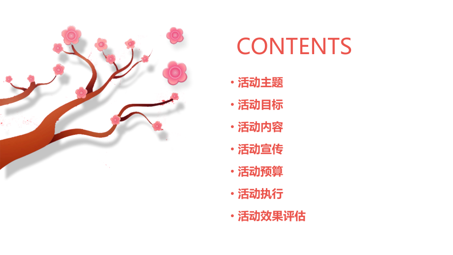 简单活动策划方案.pptx_第2页