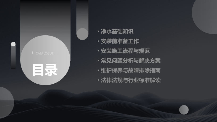 商用净水安装工培训课件.pptx_第2页