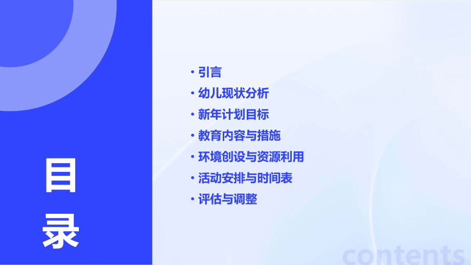 大班幼儿制定新年计划书.pptx_第2页