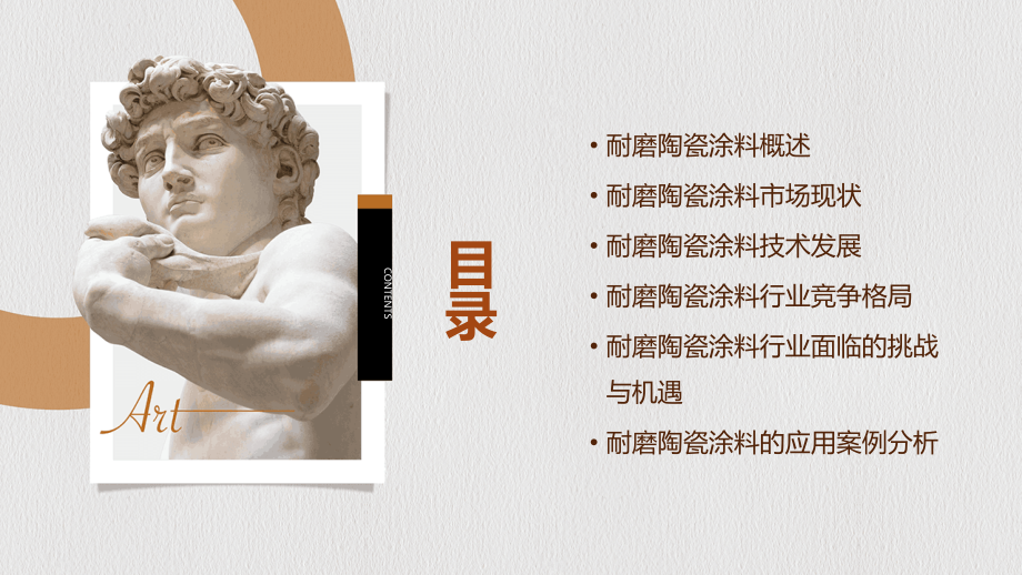 耐磨陶瓷涂料行业报告.pptx_第2页