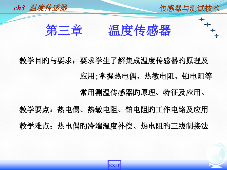 传感器原理及应用第三章温度传感器概要.pptx_第1页