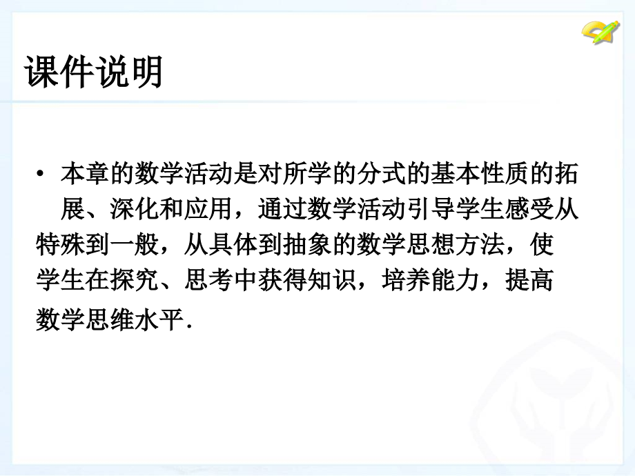 第十五章　数学活动.ppt_第2页