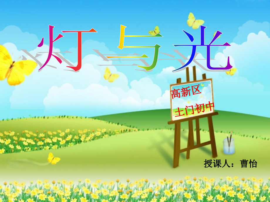 第7课+灯与光+课件.ppt_第1页
