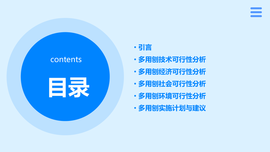 多用刨可行性分析报告.pptx_第2页