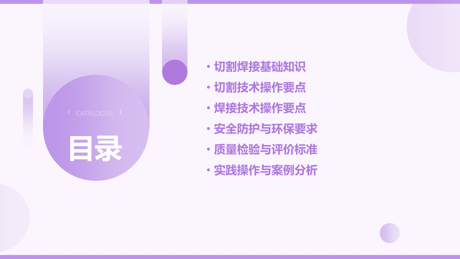 切割焊接培训课件教案.pptx_第2页