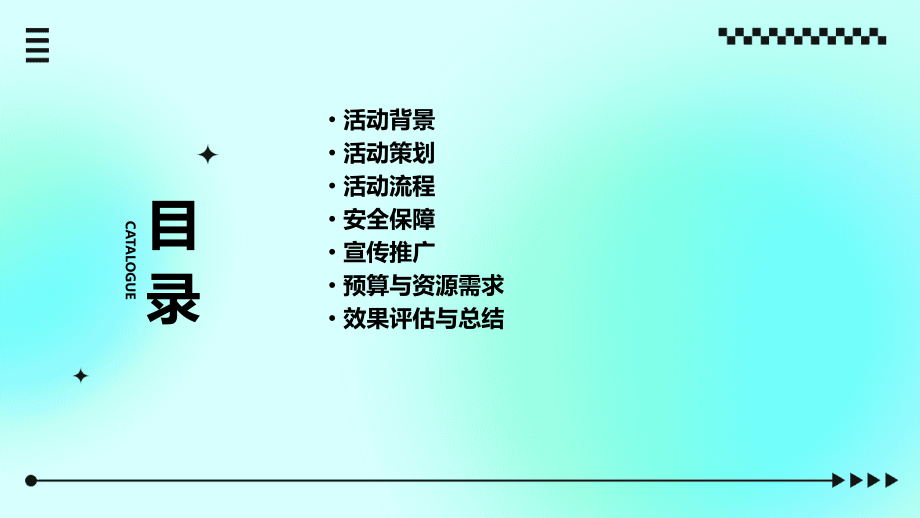 夜跑活动方案.pptx_第2页