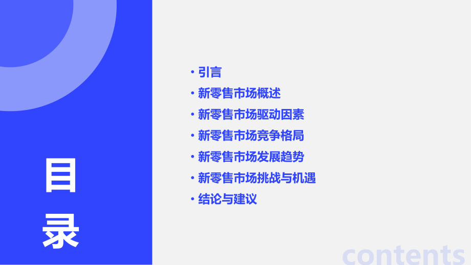 新零售市场分析报告.pptx_第2页