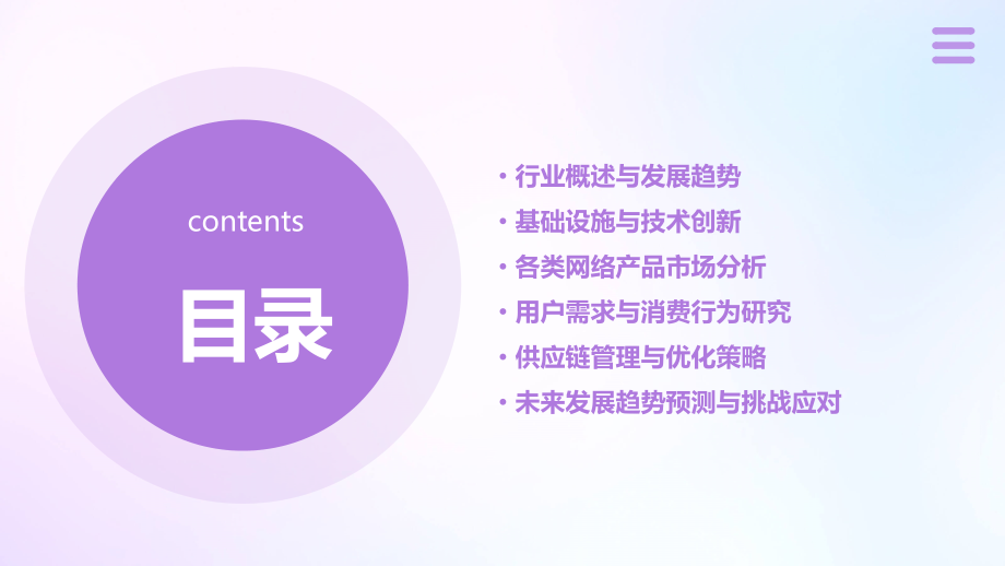网络产品行业报告.pptx_第2页