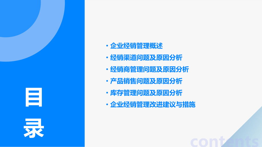 企业经销管理问题分析报告.pptx_第2页
