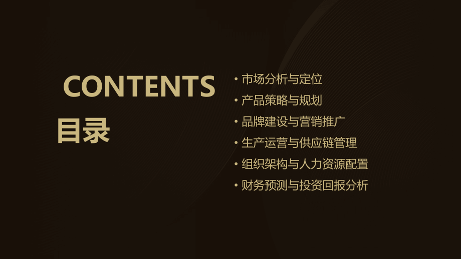 童装公司创业计划书.pptx_第2页
