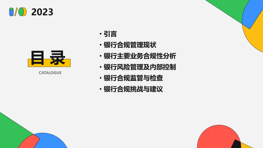银行合规分析报告.pptx_第2页