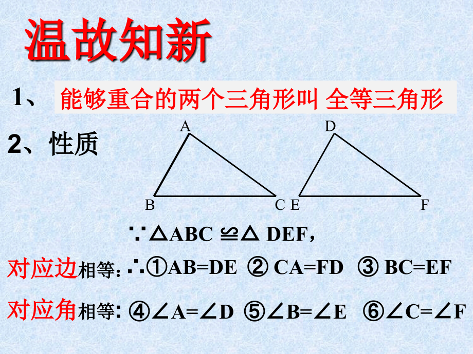 三角形全等条件(SSS).ppt_第2页