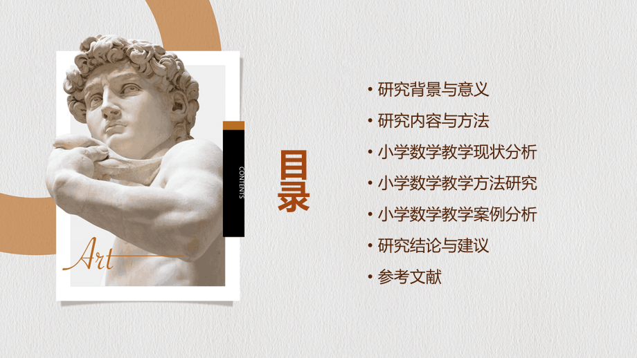 结题报告小学数学.pptx_第2页