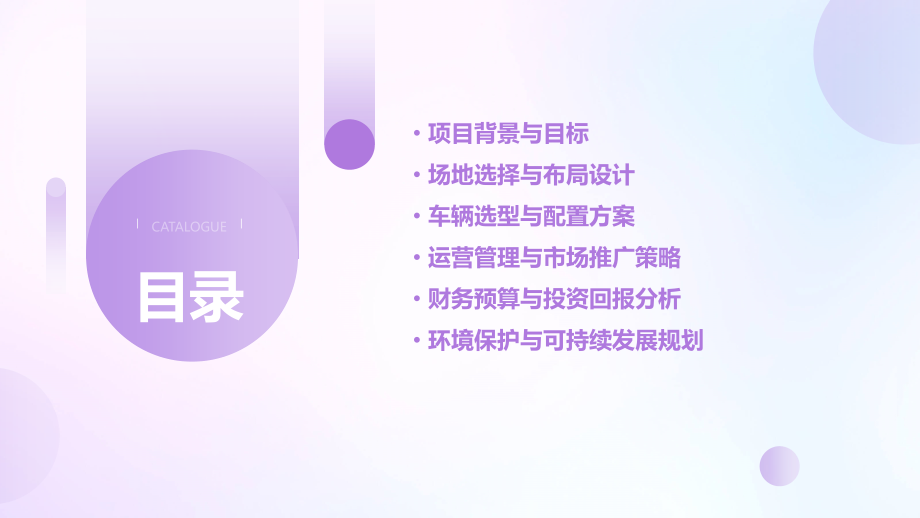 越野卡丁车计划书.pptx_第2页