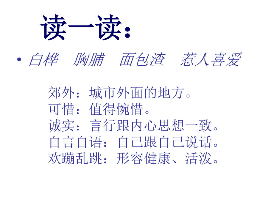 三年级语文上册第二组5灰雀第一课时课件.ppt_第2页
