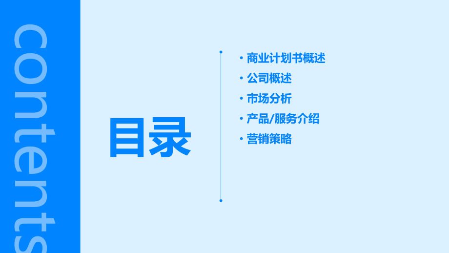 公司商业计划书如何填写.pptx_第2页
